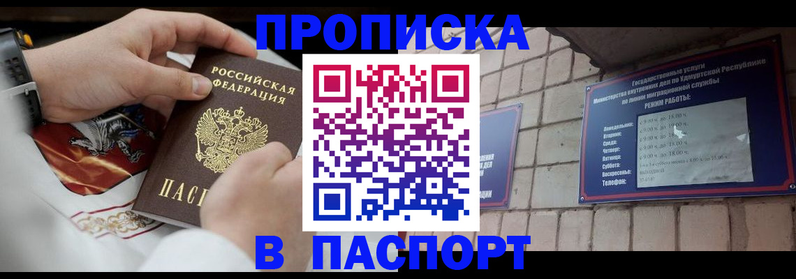 временная регистрация собственник в Звенигово